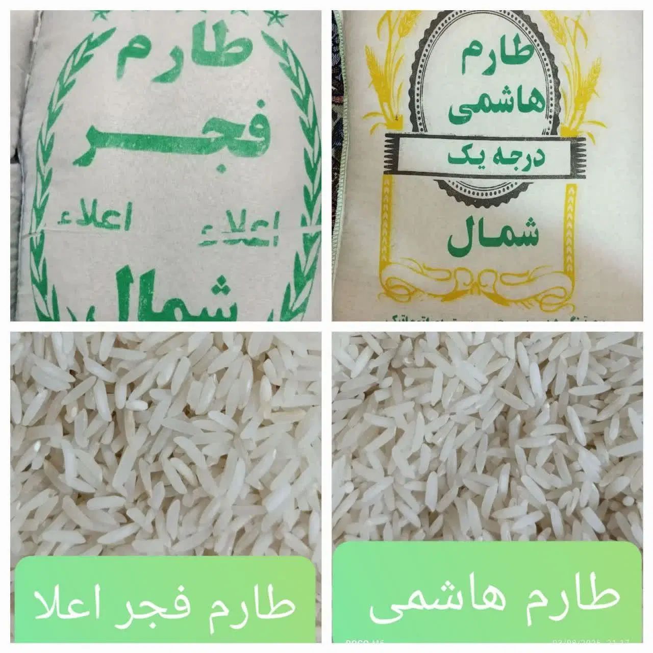 برنج فجر کیلویی ۱۳۸۰۰۰|خوردنی و آشامیدنی|مشهد, طبرسی شمالی|دیوار