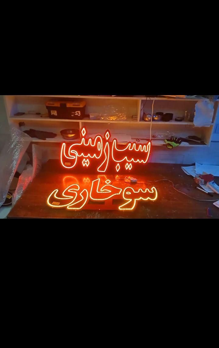 تابلو ال ای دی رستوران. صبحانه، نهار، شام قصابی|فروشگاه و مغازه|کرمان, |دیوار