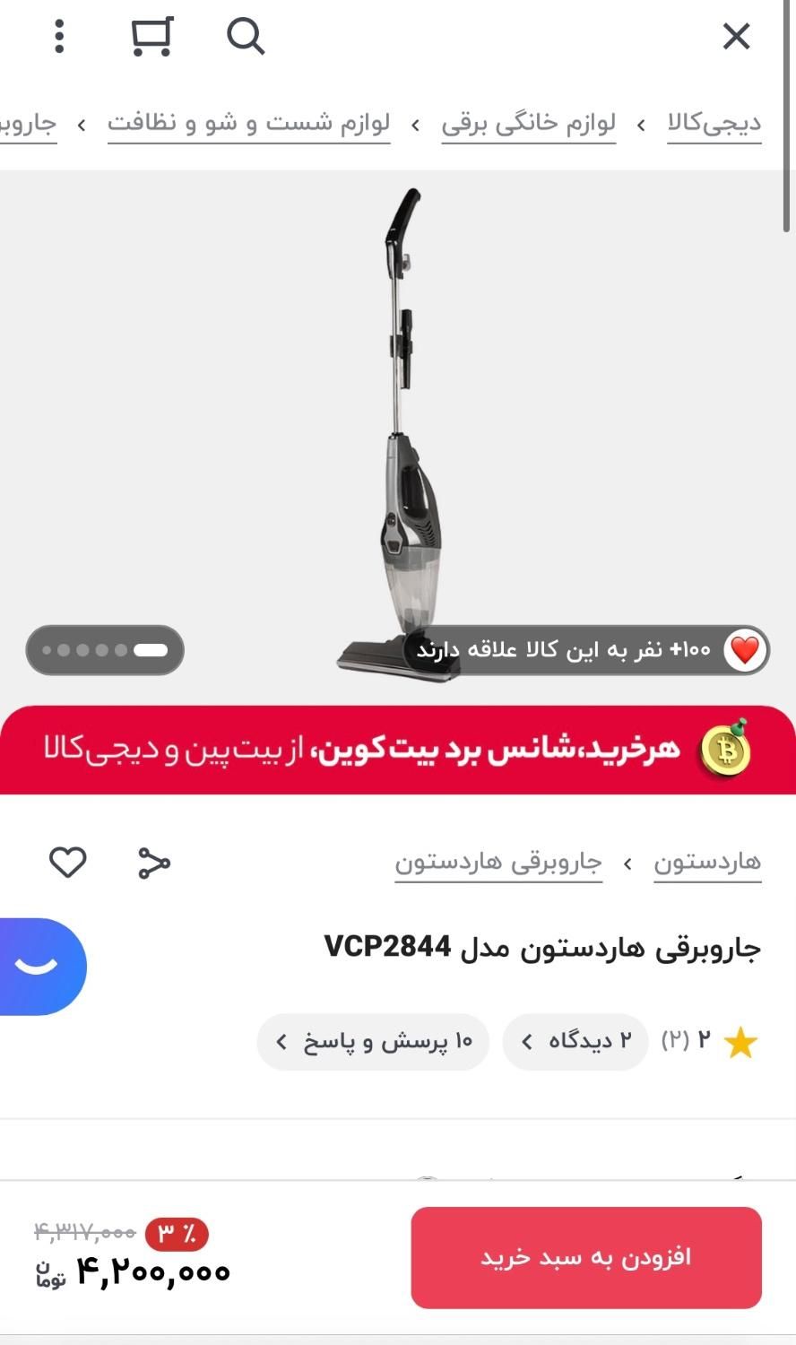 جاروبرقی عصایی هاردستون|جاروبرقی، جارو شارژی، بخارشو|تهران, زهتابی|دیوار
