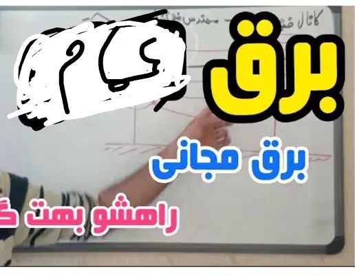 برقکاربرقعمام کرج شهریار مارلیک اندیشه فردیس ملارد|خدمات پیشه و مهارت|فردیس, قریشی|دیوار