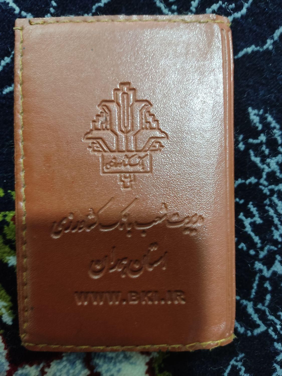 کارت ملی|اشیا|ملایر, |دیوار