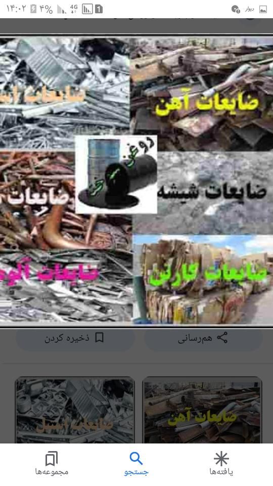 ضایعات پلاستیک نایلون کارتن کاغذ اهن|عمده‌فروشی|شیراز, ارم|دیوار