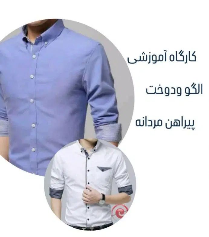 آموزش خیاطی|خدمات آموزشی|اصفهان, بهارستان|دیوار