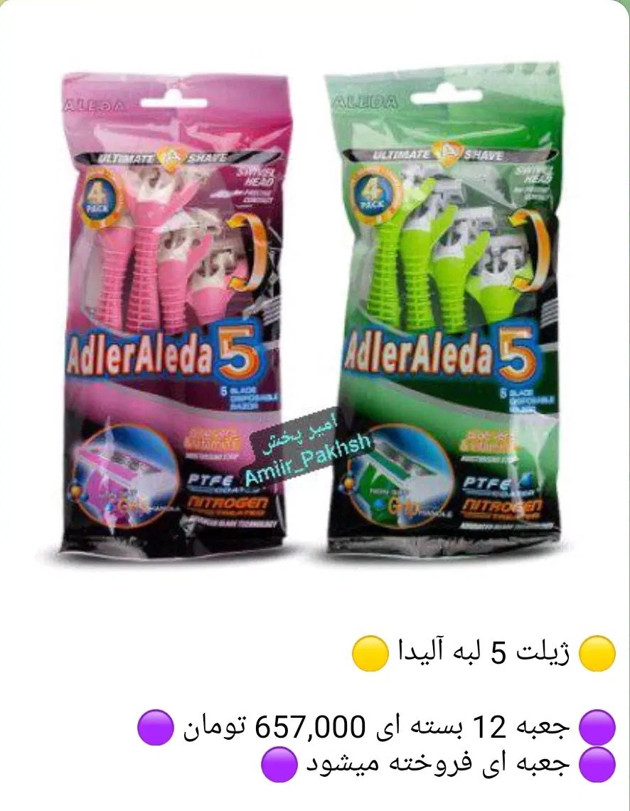 پخش لوازم بهداشتی/ژیلت لرد/تیغ سنتی لرد/2لبه 5لبه|آرایشی، بهداشتی، درمانی|تهران, نیروی هوایی (پیروزی)|دیوار