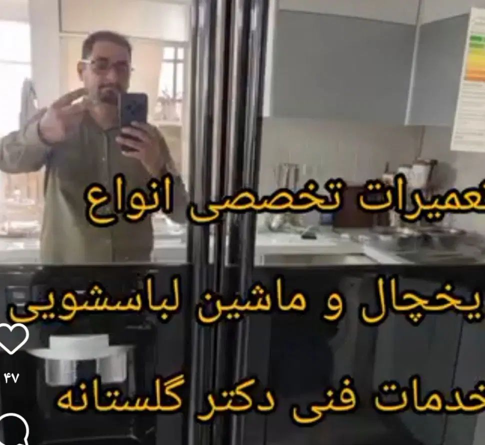 خدمات فنی دکتر گلستانه در منزل و محل کار شما|خدمات پیشه و مهارت|کرج, جهان‌شهر|دیوار