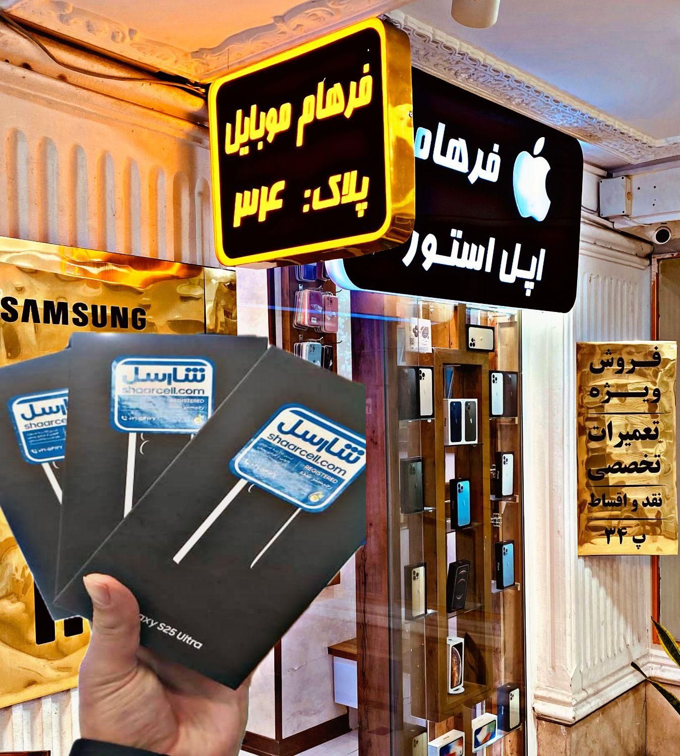 S25ultra 256G  sumsung  فرهام موبایل|موبایل|شیراز, زند|دیوار