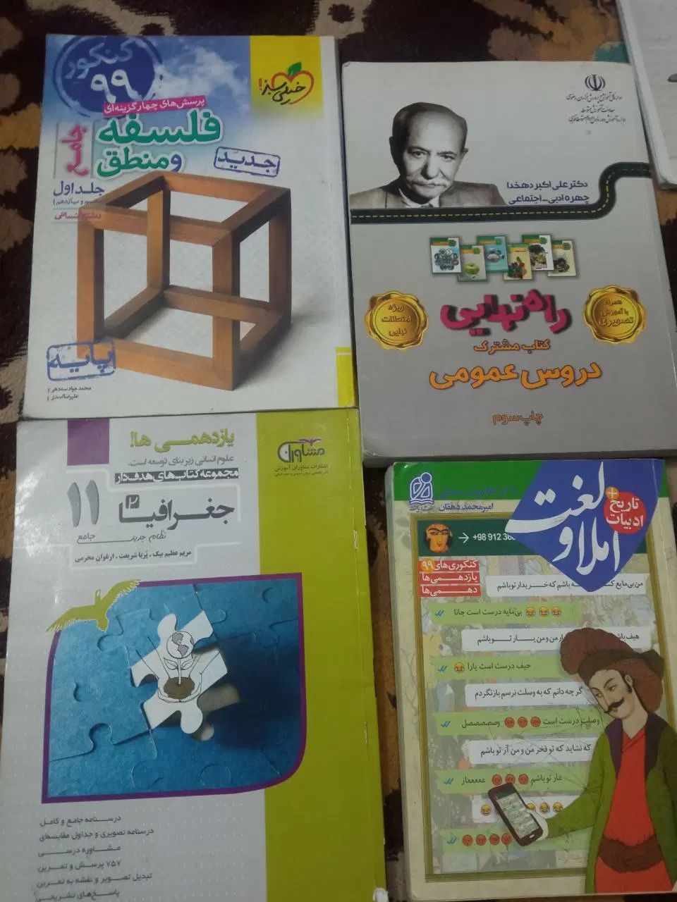 کتاب کمک درسی|کتاب و مجله آموزشی|مشهد, امیر|دیوار