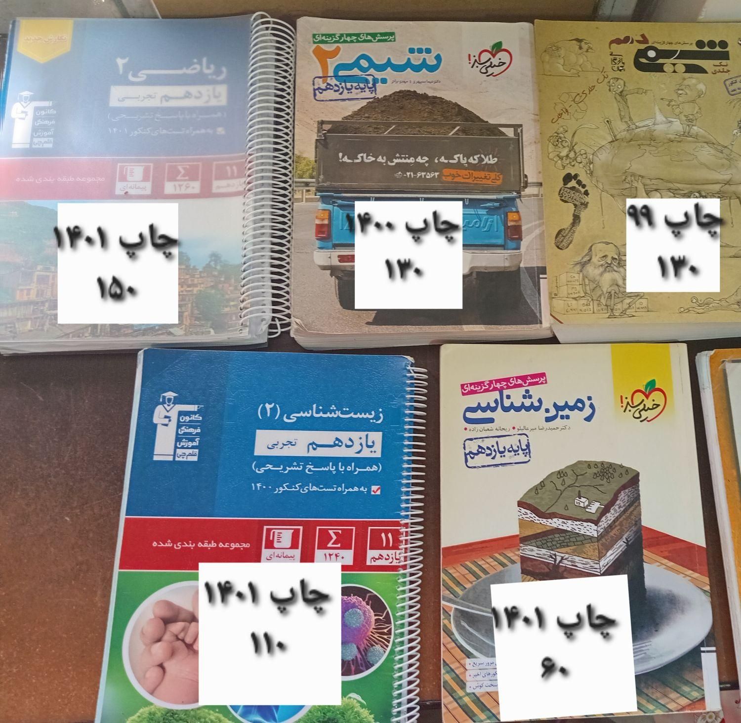 کتاب کنکور|کتاب و مجله آموزشی|مسجد سلیمان, |دیوار