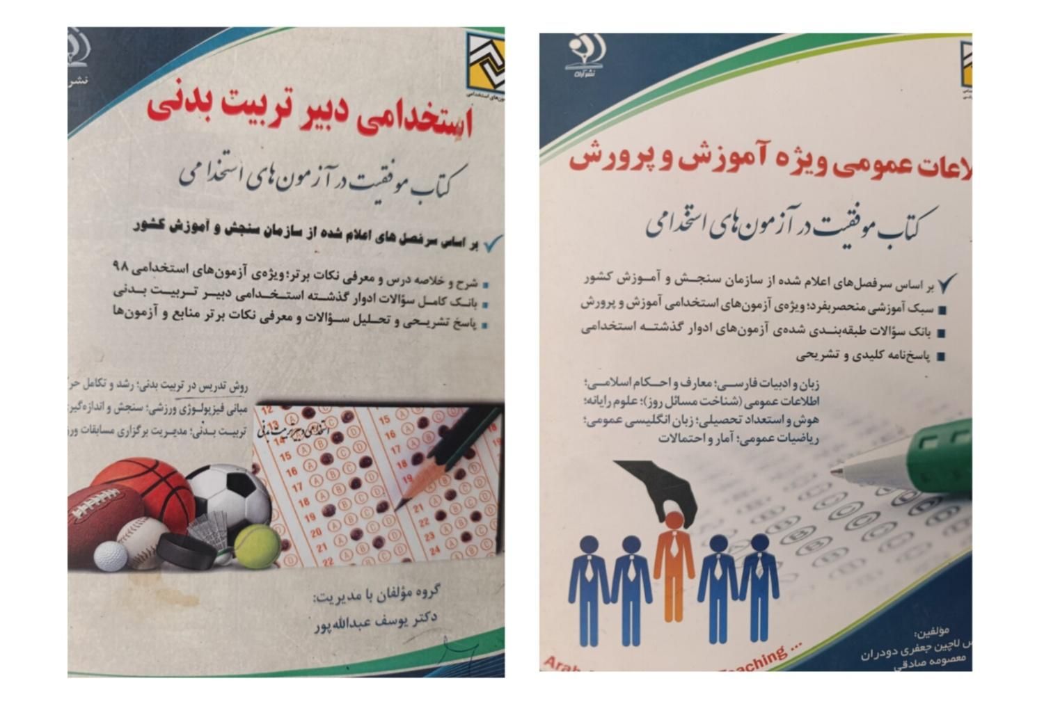 کتاب عمومی آموزش پرورش و کتاب تخصصی علوم ورزشی|کتاب و مجله آموزشی|آباده, |دیوار