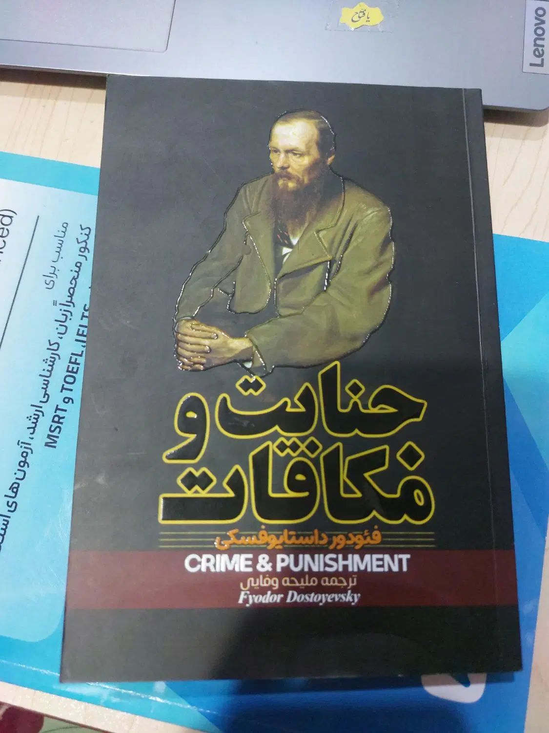 کتاب جنایت و مکافات|کتاب و مجله ادبی|مشهد, توس (بلوار توس)|دیوار