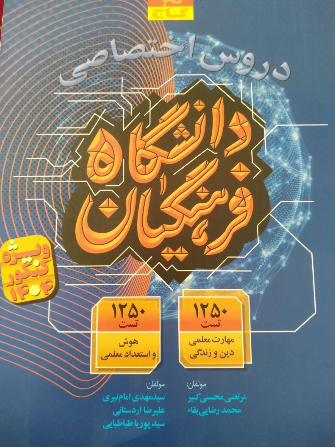 کتاب تست نو برای انسانی|کتاب و مجله آموزشی|ساوه, |دیوار