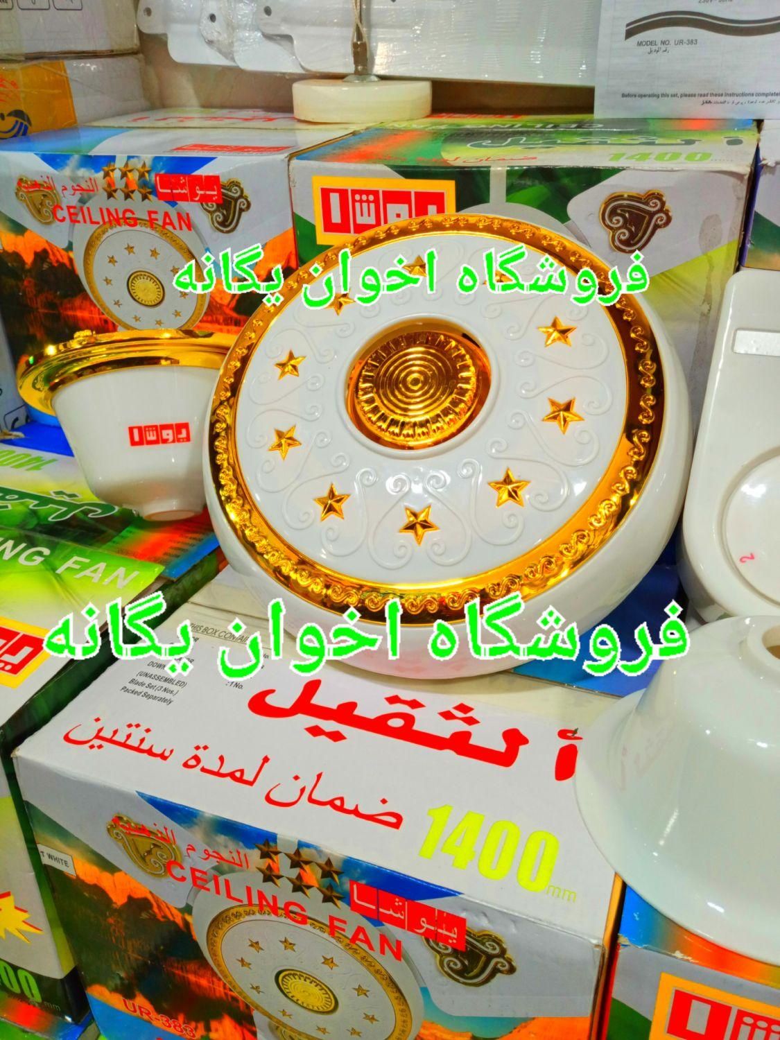 پنکه سقفی ۷۵وات usha ساخت چین|پنکه و تصفیه‌کنندهٔ هوا|تهران, دکتر هوشیار|دیوار