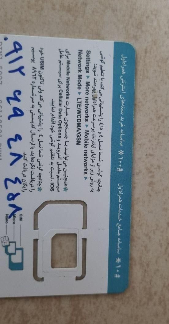خط 0912 در حد صفر کار نکرده|سیم‌کارت|کرج, ملارد|دیوار