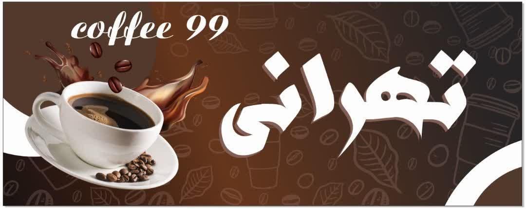 همکارخانم و نیروی ساده/ کافه99تهرانی|استخدام خدمات فروشگاه و رستوران|اصفهان, ملک‌شهر|دیوار