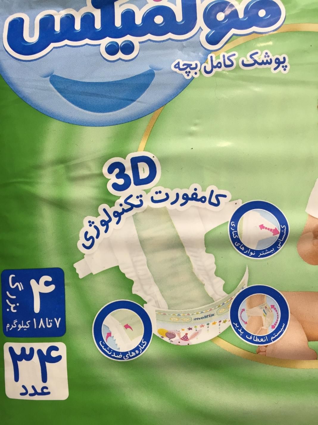 پوشک بچه مولفیکس|اسباب و اثاث بچه|تهران, بهارستان|دیوار