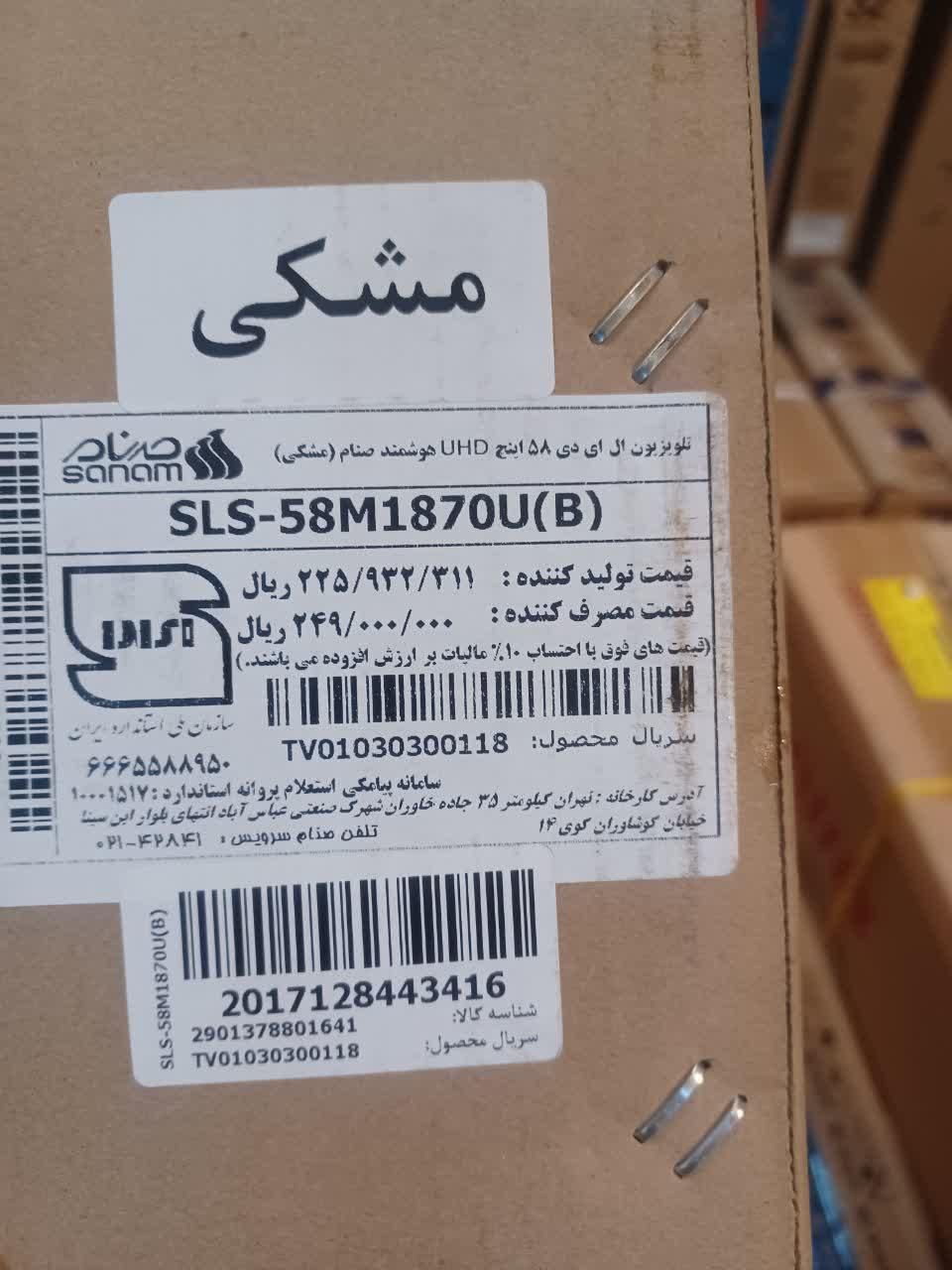 تلویزیون صنام ۵۸ اینچ فورکی SLS 58 با گارانتی|تلویزیون و پروژکتور|تهران, مرزداران|دیوار