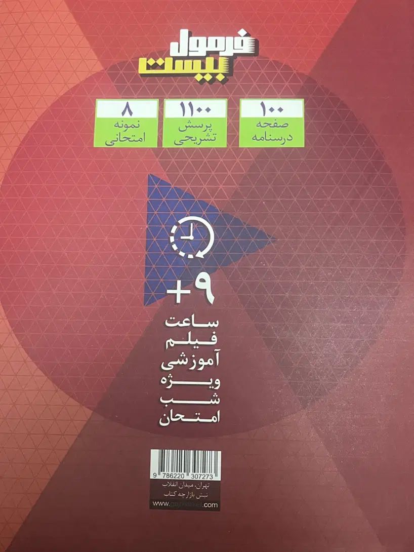 کتاب درسی فرمول ۲۰|کتاب و مجله آموزشی|مشهد, شهرک بهارستان|دیوار