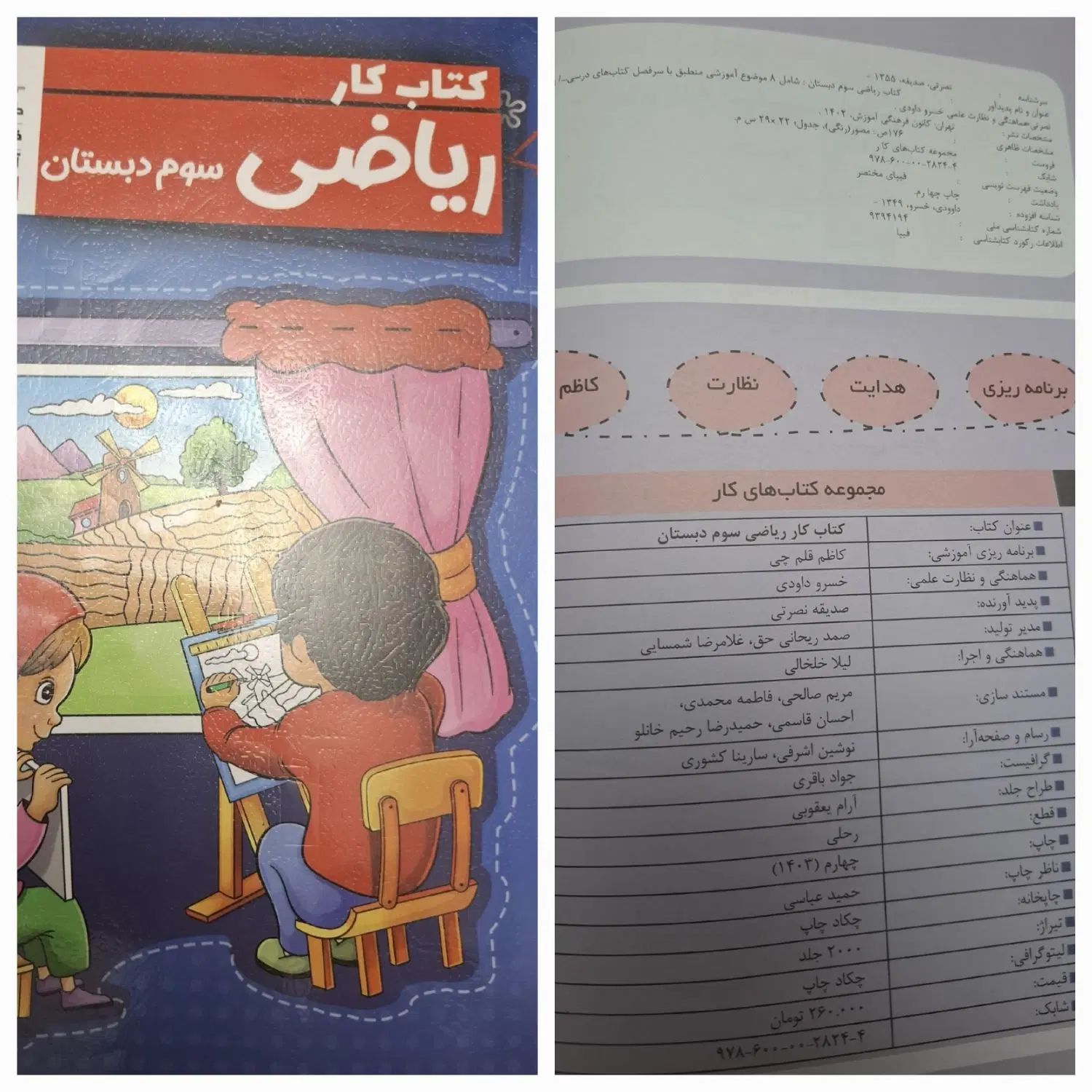 کتاب کمک آموزشی|کتاب و مجله آموزشی|تهران, خانی آباد نو شمالی|دیوار