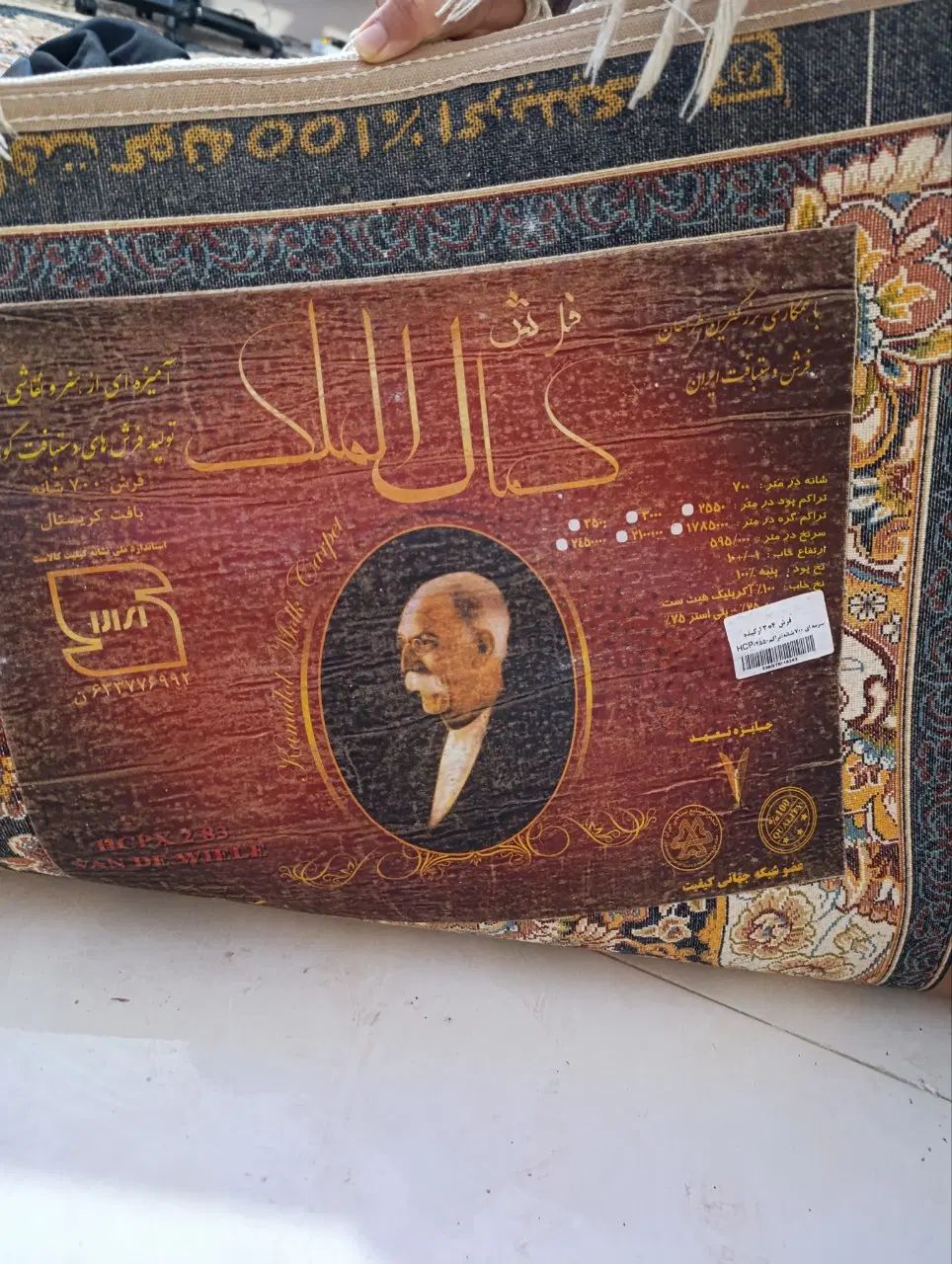فرش ارکیده|فرش|مشهد, ایثار|دیوار