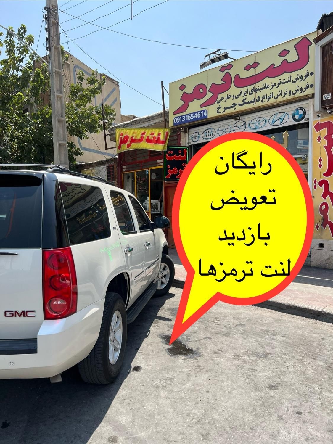 لنت ترمز انواع خودروها و دیسک ترمز(خیابان کاوه)|قطعات یدکی و لوازم جانبی|اصفهان, میرعماد|دیوار