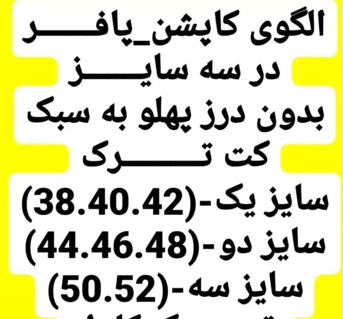 الگوهای پافر و پالتو|لوازم خیاطی و بافتنی|تهران, افسریه|دیوار