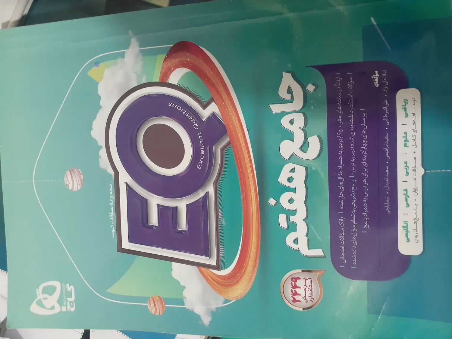 کتاب ای کیوEQ هفتم|کتاب و مجله آموزشی|مشهد, شهرک لشکر (شهرک غرب)|دیوار