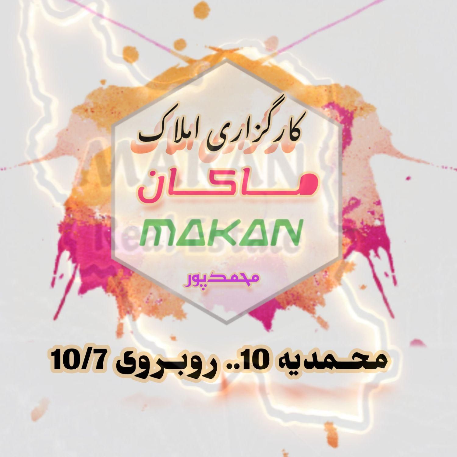 گلبهار سنگ سفید مسکن مهر کشاورز/ کارگزاری مـاکان|فروش زمین و ملک کلنگی|مشهد, شهرک رازی (شهرک غرب)|دیوار