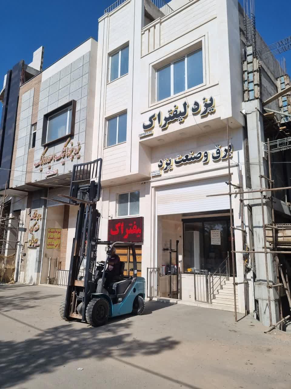 تعمیرات لیفتراک|ماشین‌آلات صنعتی|یزد, |دیوار