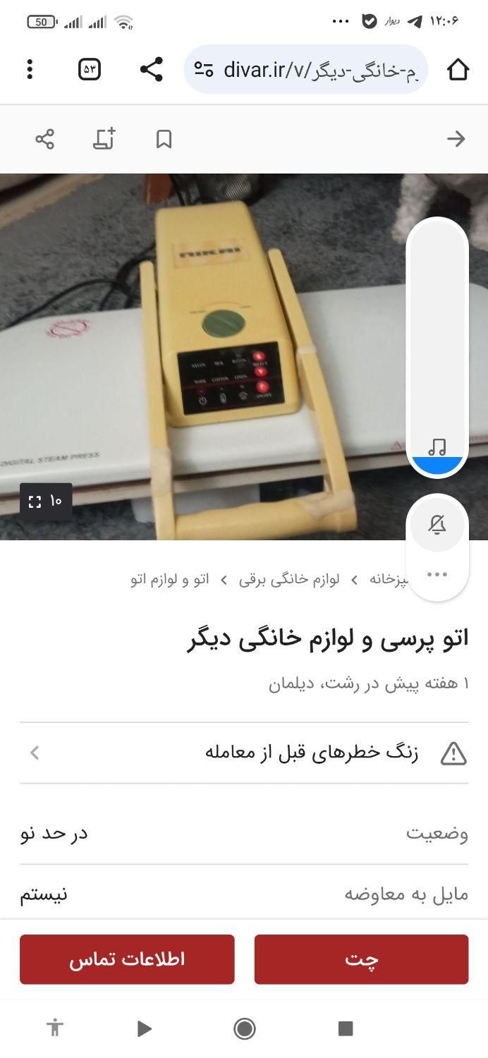 اتو پرسی واتو بخار|اتو و لوازم اتو|رشت, بلوار گیلان|دیوار