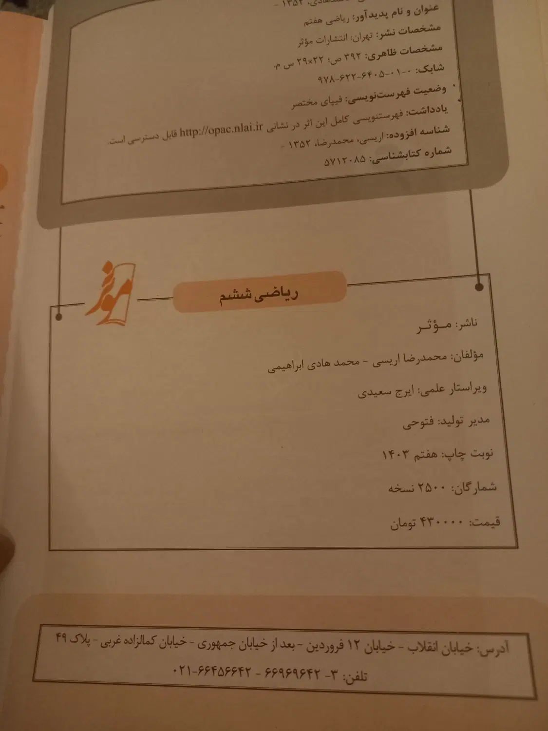 کتاب کمک درسی،ریاضی، دبستان|کتاب و مجله آموزشی|مشهد, آزادشهر|دیوار