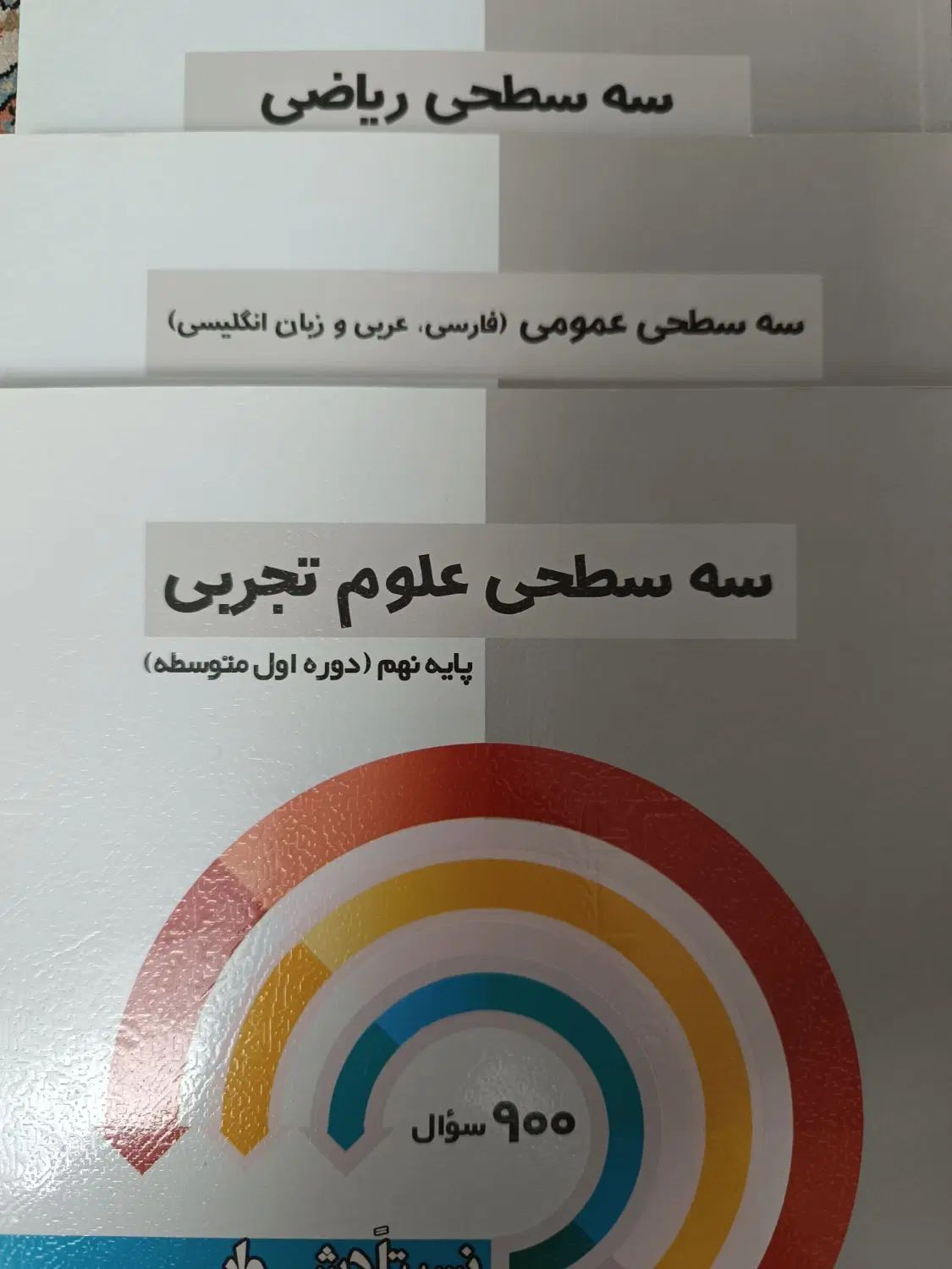 پک کامل نهم|کتاب و مجله آموزشی|تهران, شیراز|دیوار