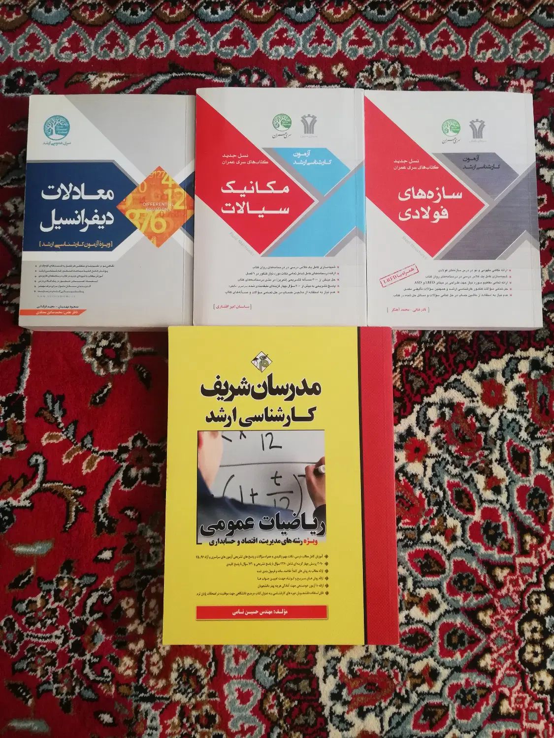 کتابهای کنکور ارشد سری عمران و مدرسان شریف|کتاب و مجله آموزشی|تهران, پونک|دیوار