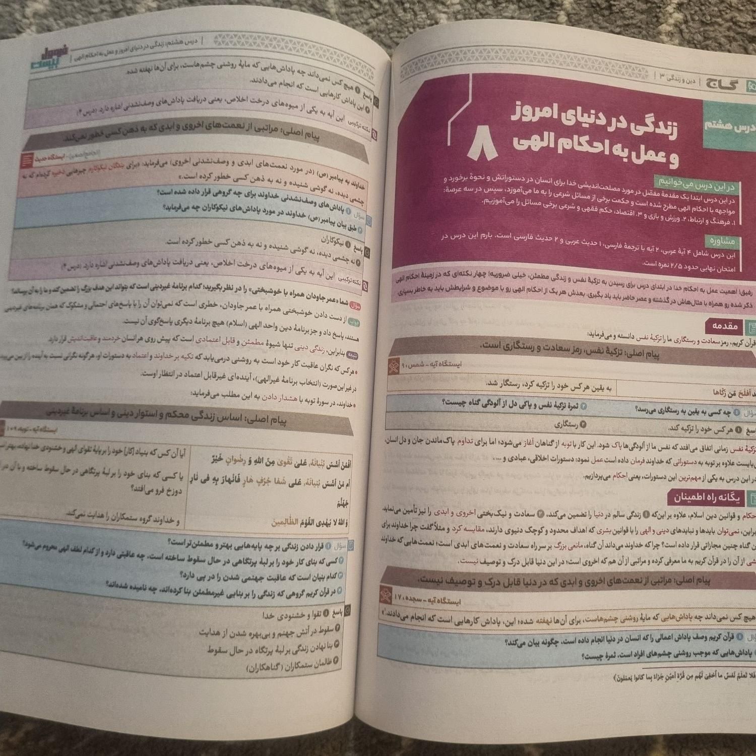 فرمول بیست دینی دوازدهم تجربی و ریاضی و هنر|کتاب و مجله آموزشی|کرج, شهرک یاس شمالی|دیوار