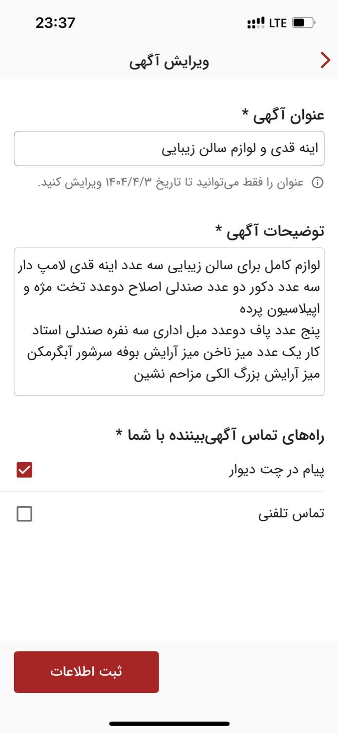 تعدادی اینه و لوازم سالن زیبایی کامل|آینه|ایرانشهر, |دیوار