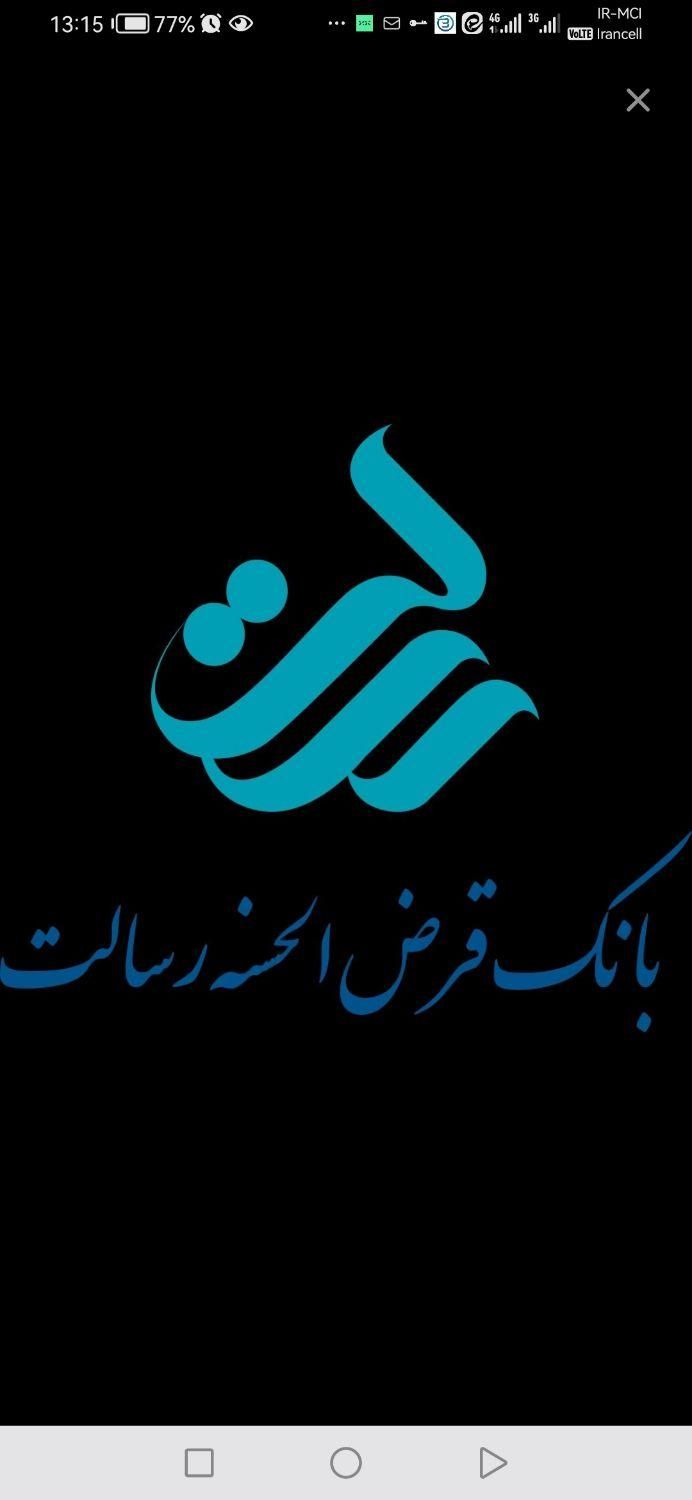 فروش 160 میلیون امتیاز وام بانک رسالت|خدمات مالی، حسابداری، بیمه|یزد, |دیوار