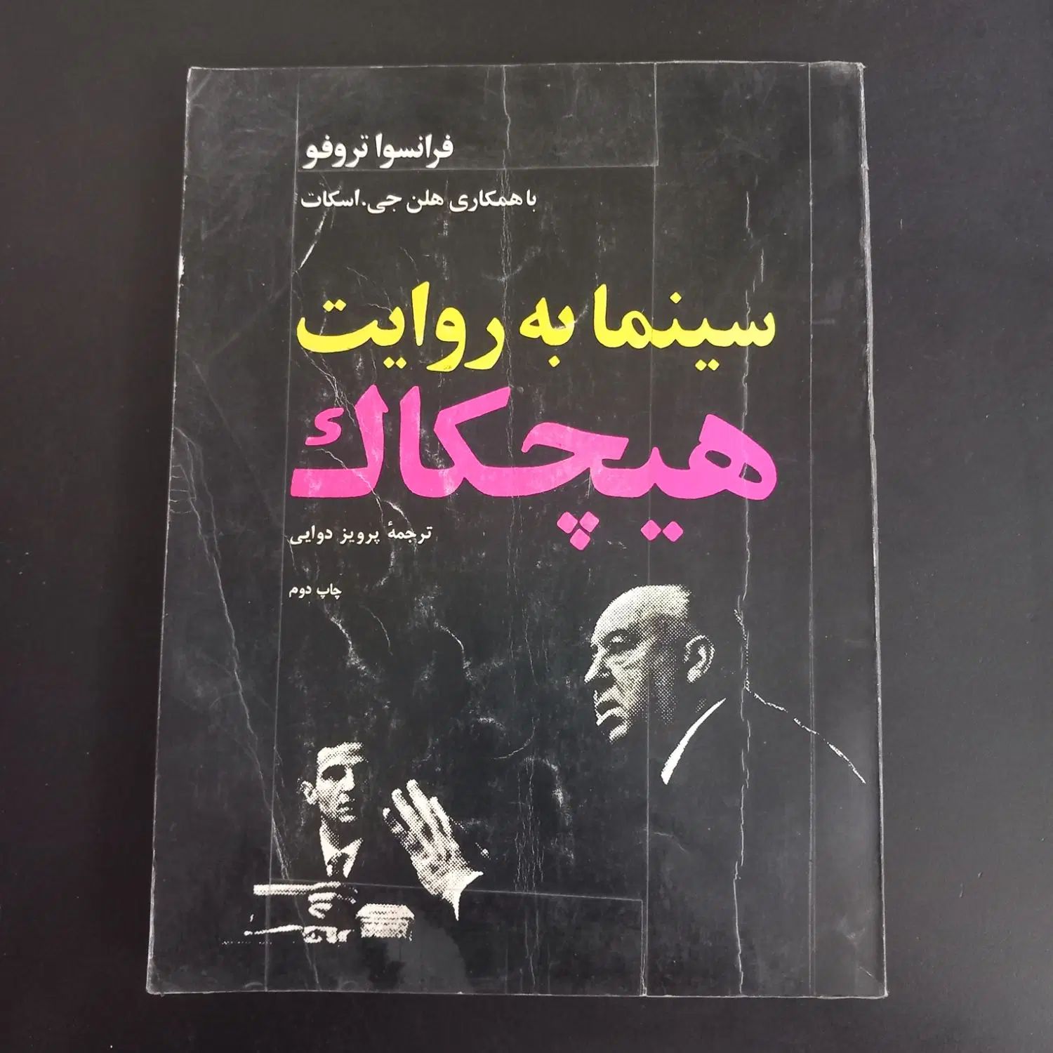 چند کتاب درباره سینما|کتاب و مجله آموزشی|اصفهان, هزارجریب|دیوار