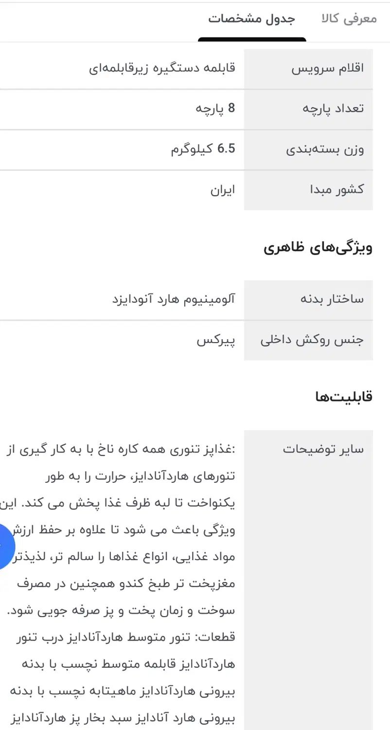 قابله 8 پارچه ناخ|ظروف پخت‌وپز|تهران, شهرک آزمایش|دیوار