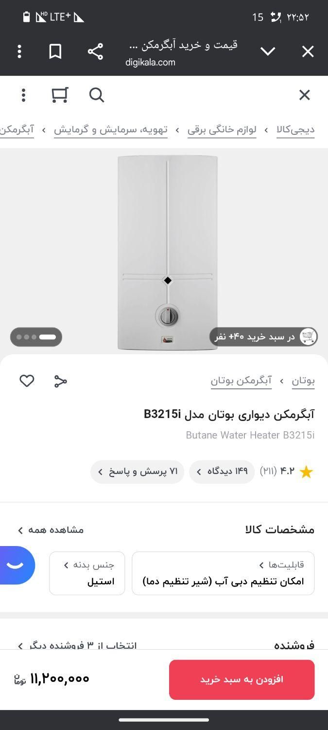 ابگرمکن بوتان مدل ۳۲۱۵|آبگرمکن، پکیج، شوفاژ|گلستان (تهران), |دیوار