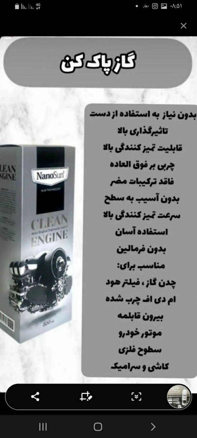 محصولات نانوسان المان|مواد شوینده و دستمال کاغذی|جیرفت, |دیوار