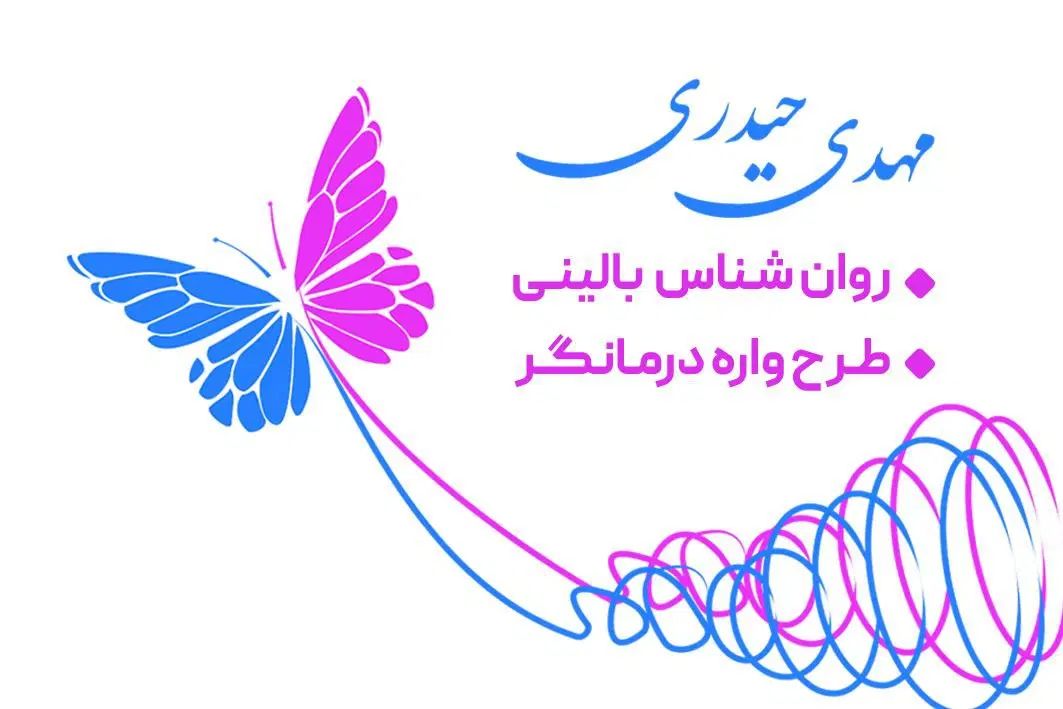 روانشناس،زوج درمانی تخصصی،مشاوره ازدواج،طلاق،خیانت|خدمات آرایشگری و زیبایی|مشهد, صیاد شیرازی|دیوار