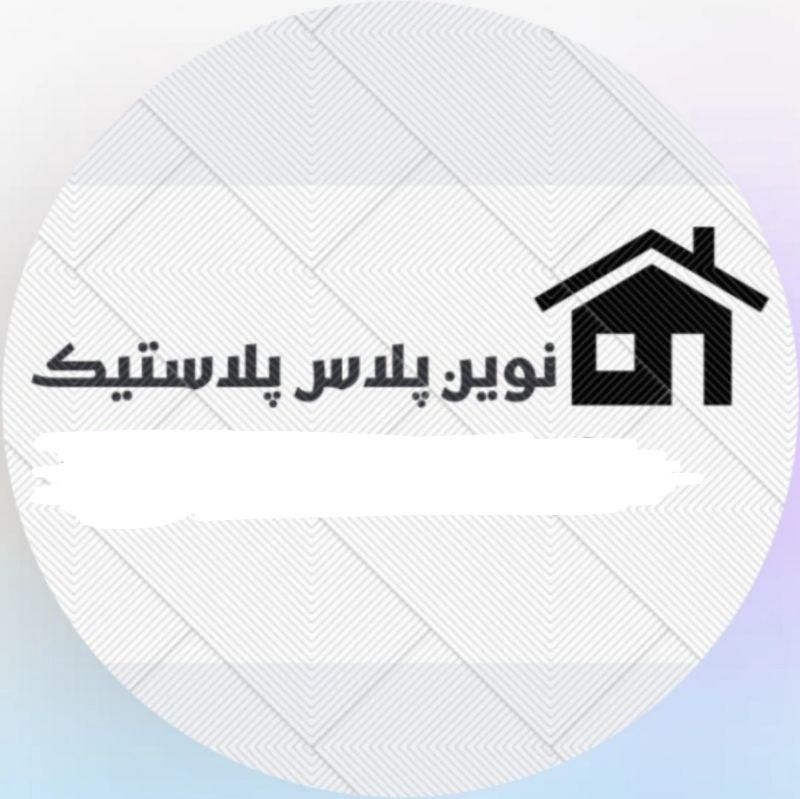 انبار داری لوازم پلاسکو|استخدام بازاریابی و فروش|تهران, خاوران|دیوار