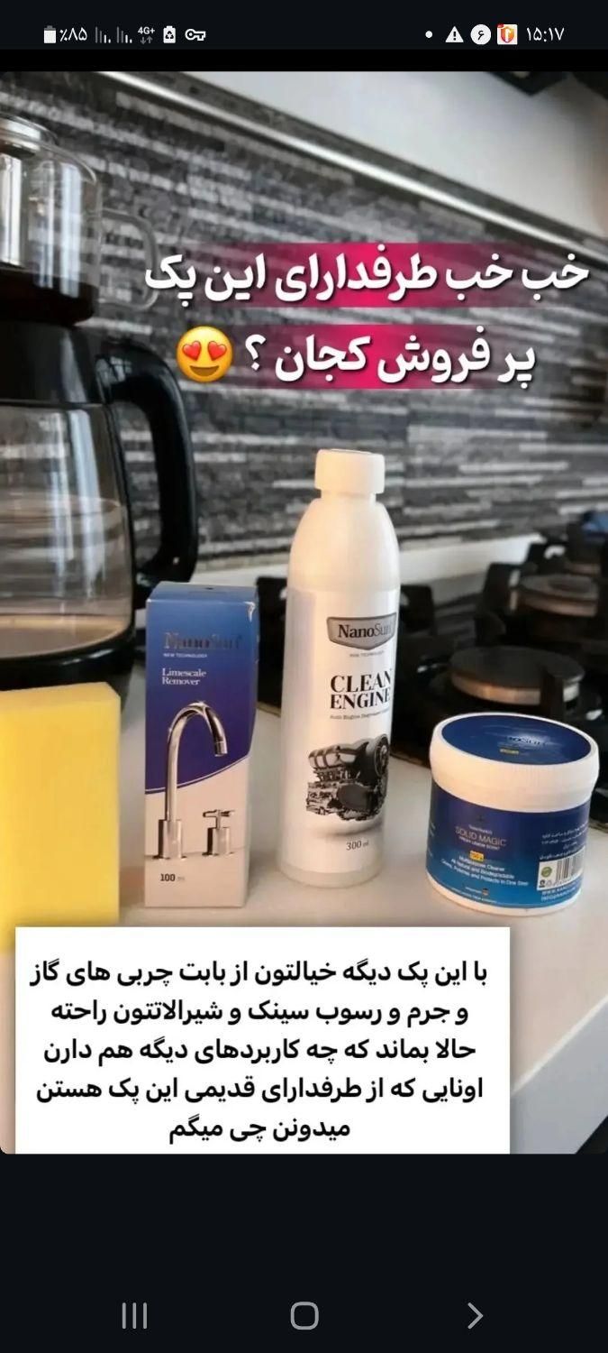 شوینده نانو|مواد شوینده و دستمال کاغذی|بجنورد, |دیوار