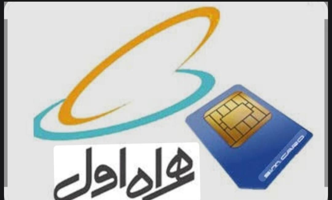 سیم دائمی همراه اول 09113456470|سیم‌کارت|لنگرود, |دیوار