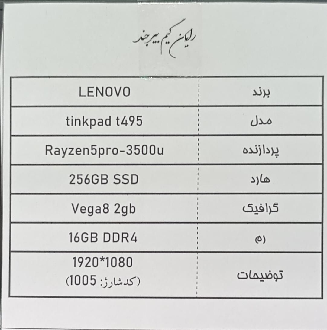 لپ تاپ lenovo مدل tinkpad t495|رایانه همراه|بیرجند, |دیوار