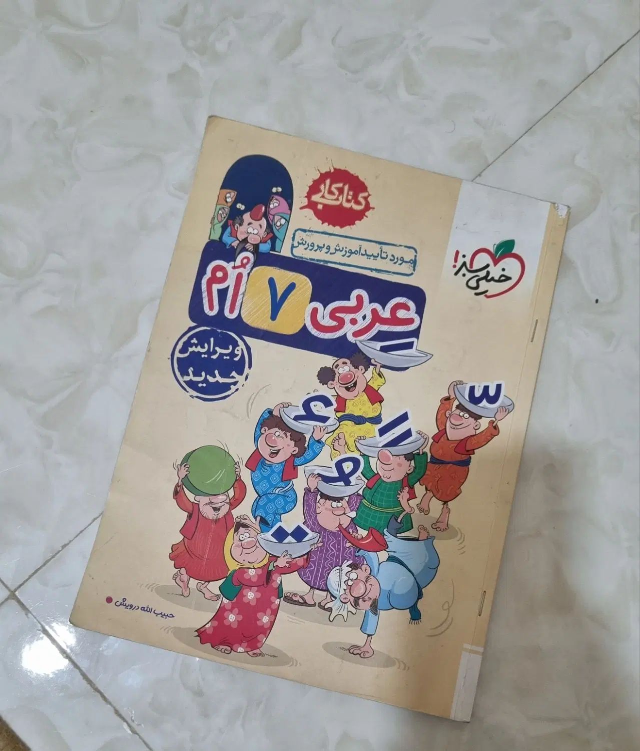 4عددکتاب کار و2عدد کتاب انگیلیسی به همراه1عددCD|کتاب و مجله ادبی|مشهد, نوفل لوشاتو|دیوار