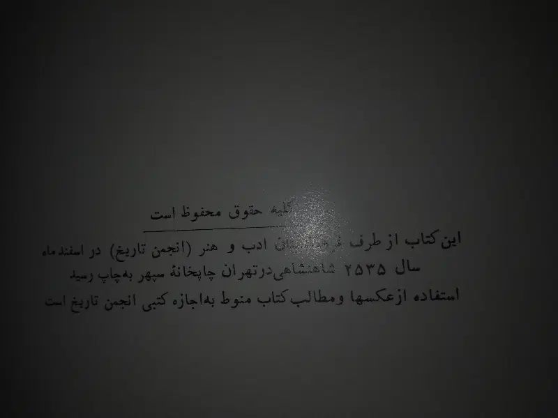کتاب نایاب سکه ونشان در زمان شاهنشاهی پهلوی ۱۳۵۵|کتاب و مجله تاریخی|تهران, تهرانپارس شرقی|دیوار