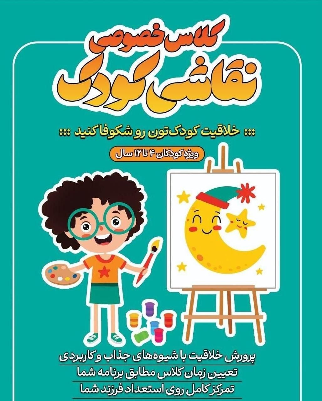 آموزش نقاشی کودک خلاق و نقاشی دیجیتال.|خدمات آموزشی|بندرعباس, |دیوار
