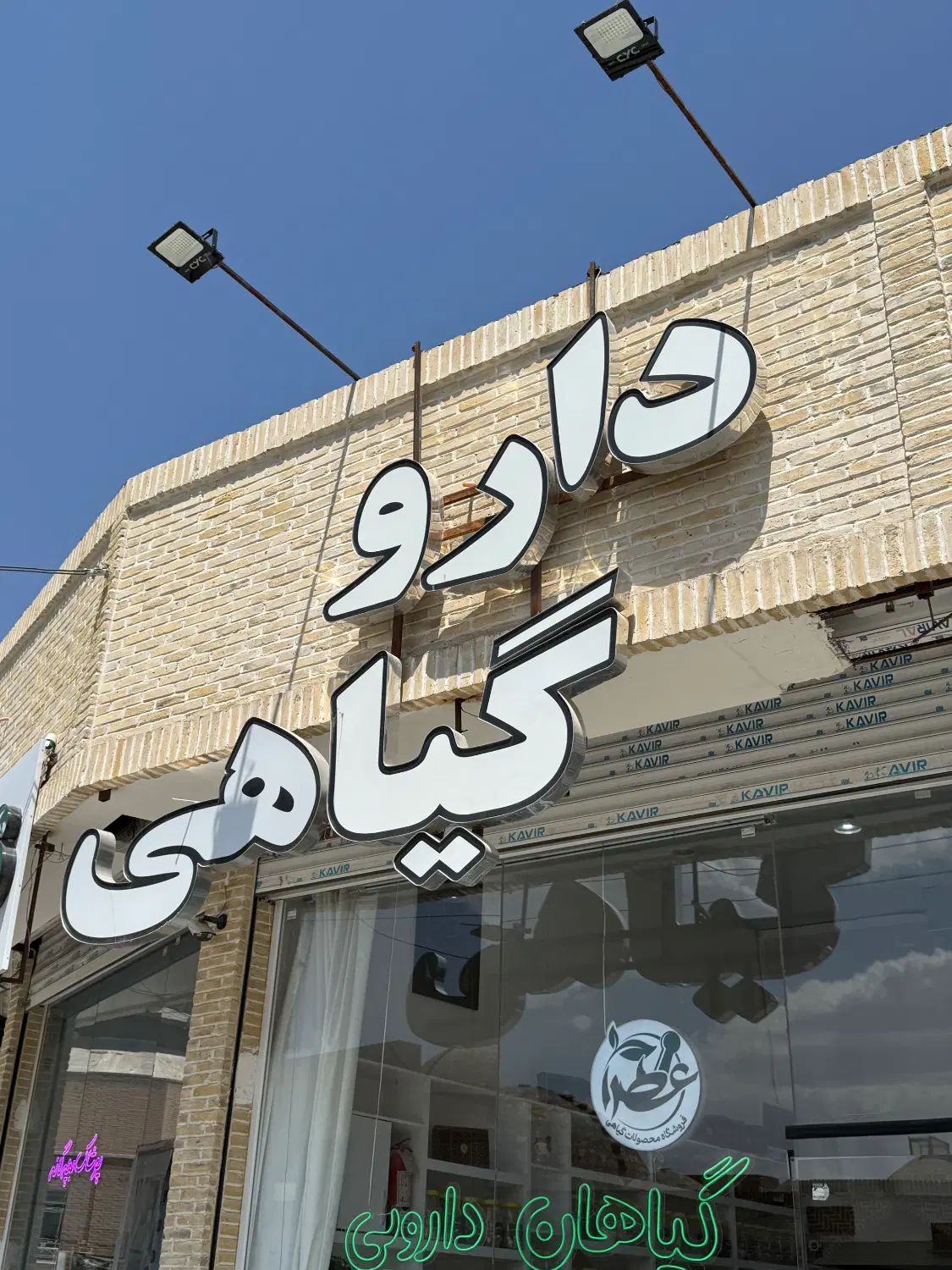 تابلو چلنیوم|فروشگاه و مغازه|مشهد, ده دی|دیوار