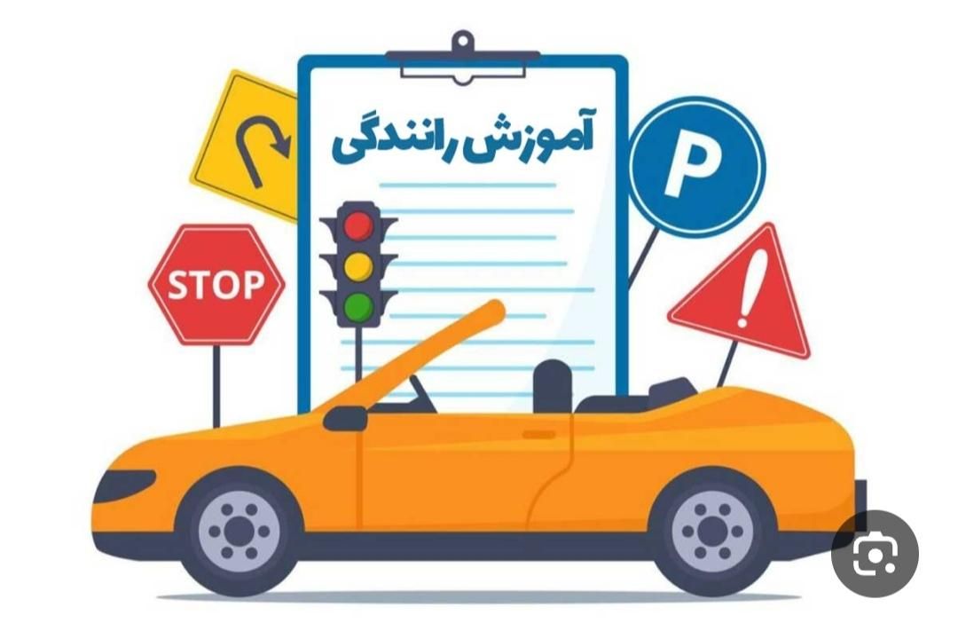 آموزش رانندگی حرفه ای بانوان|خدمات آموزشی|شیراز, جانبازان|دیوار