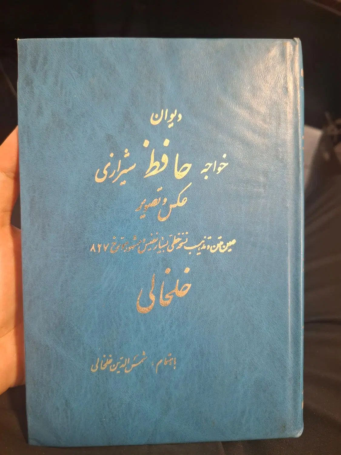 حافظ خلخالی سال ۶۹|کتاب و مجله ادبی|تهران, فلسطین (میدان انقلاب)|دیوار